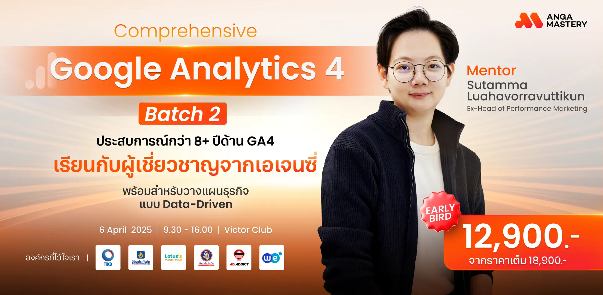 เรียน Google Analytics ที่ไหนดี เชี่ยวชาญระดับ Agency