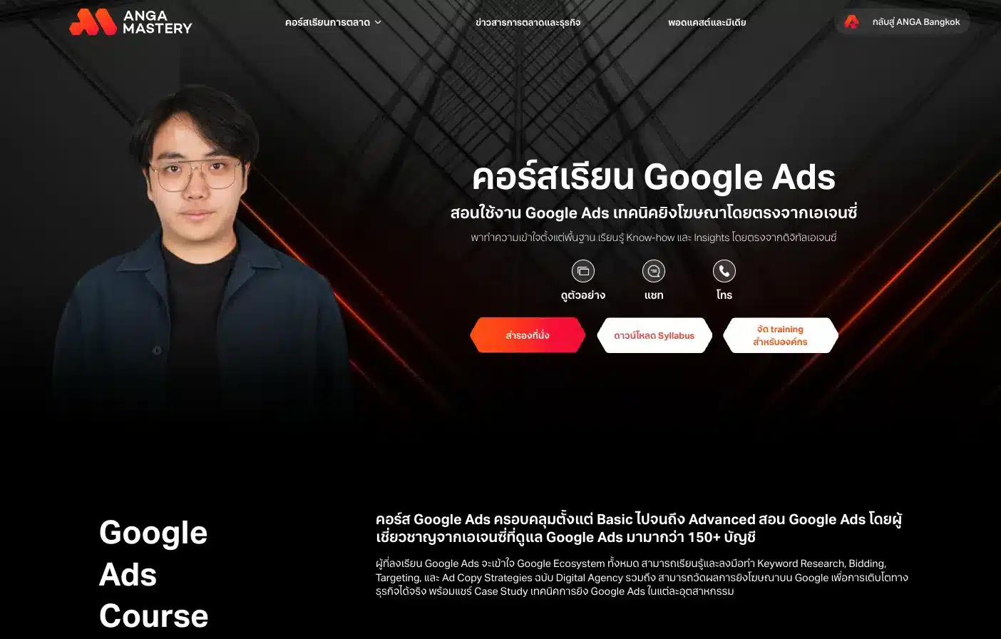 10 คอร์สสอน Google Ads ที่คุณไม่ควรพลาด