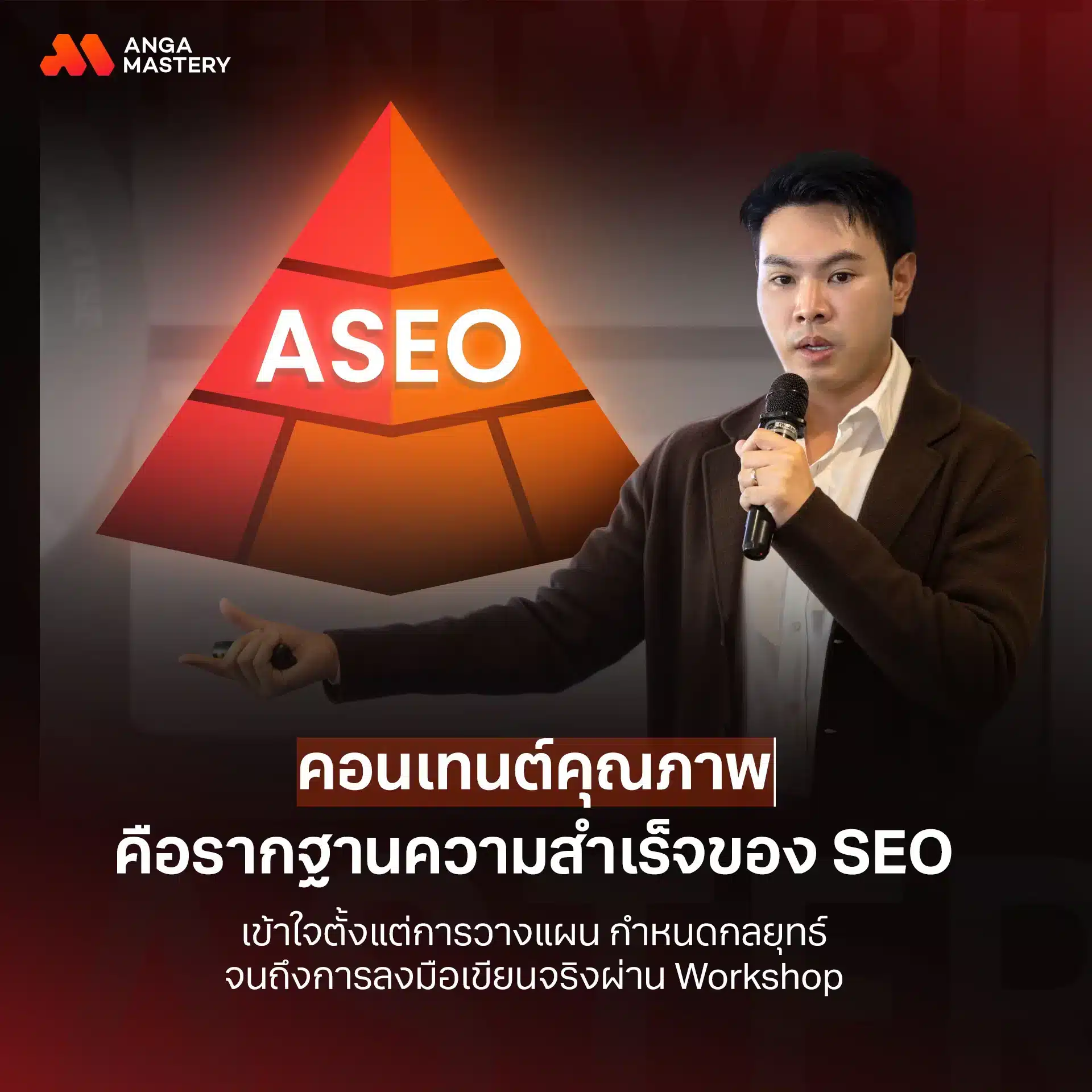 คอร์สสอนเขียนบทความ seo