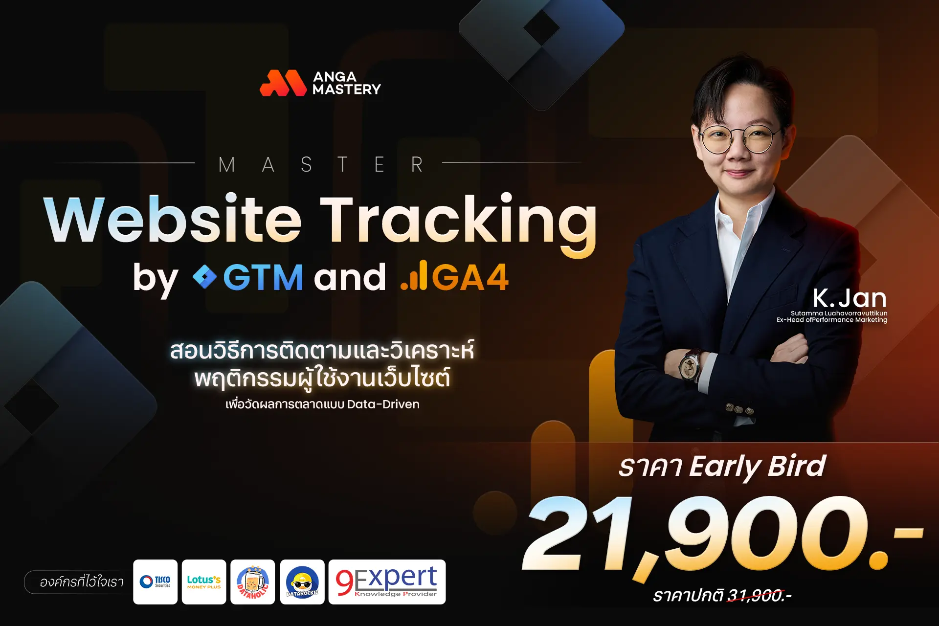 คอร์สเรียน Website Tracking
